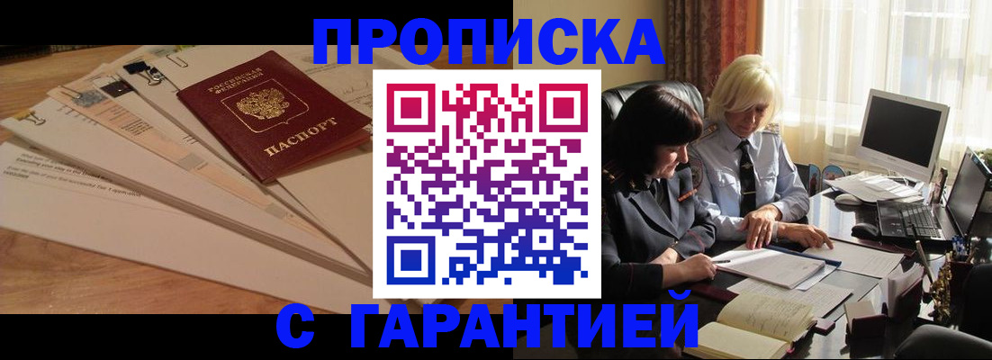 прописка гарантия в Коркино