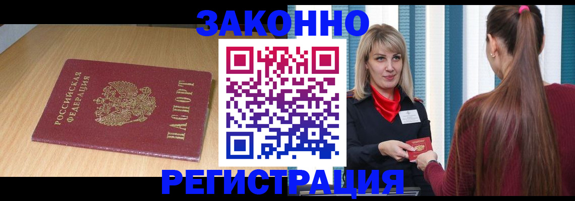 прописка ребенка в Коркино